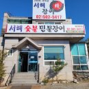 서해숯불민물장어 | [과천 맛집] 과천서울대공원/경마공원 인근 서해숯불민물장어 내돈내산 후기