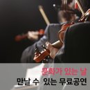 4월 브런치 콘서트 바싸르 목관 앙상블 선율로 만나는 봄 | 4월 문화가 있는 날 만날 수 있는 무료 공연
