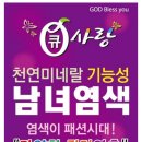 큐사랑울산