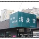 원주중학교 이미지