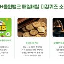 두뇌 스포츠 체스 | NH올원뱅크 디깅퀴즈 9월 25일 정답 다음 중 체스에서 왕을 잡는 것을 무엇이라고 부를까요?