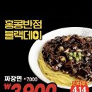 남현동-27 | [사당역 홍콩반점 고추짜장 후기] 차돌짬뽕 신메뉴, 탕수육까지 솔직 리뷰 (+블랙데이 할인 정보)