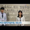 전 재산 바친 6형제 독립투쟁, 5명 순국 이미지