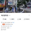 차돈 | 차돈철학관, 소문만큼 잘볼까? 실제 후기 확인해보니