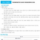 온도계 기술자료 (THERMOMETER GAUGE ENGINEERING DATA) 이미지