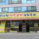 질마당머릿고기(금호점)