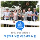 구억말농장 | 건강하고 행복한 밥상 만들기! 경기도농업기술원, 토종채소 모종과 씨앗 무료 나눔행사 후기