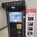 송사부고로케기흥ICT밸리점