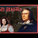 리스트(Listz) 헝가리 랩소디(Hungarian Rhapsodies),S.224 이미지