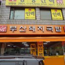 엉터리무한대패부산