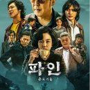 파인