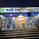 소라횟집 - 수영구 황령대로489번길 57 | 카시아 속초 맛집 백승호횟집 가족여행 모듬회 소라찜 후기