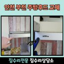 도두리마을동보아파트경로당 | 인천 부천 슬라이드 주방후드 교체 비용 가격