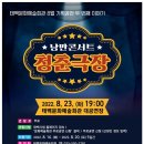 낭만콘서트 <청춘극장> 이미지