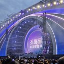 2023 신춘국악콘서트 그대 봄 | 2023 조용필 &amp; 위대한탄생 콘서트 후기 셋리스트 동영상 (55주년 조용필 콘서트)