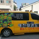 대산 태권도장 이미지