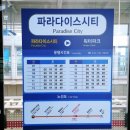 자기부상철도 파라다이스시티역 이미지