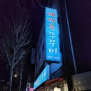 꾸이꾸이점 | 김포공항 근처 쭈꾸미맛집 꾸이꾸이돼지촌쭈꾸미 주차, 웨이팅, 석화후기!