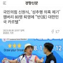 국힘, ‘성추행 의혹 제기’ 잼버리 80명 퇴영에 “반(反) 대한민국 카르텔” 이미지