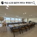 지에스25 미사중앙점 | 하남미사 강아지 동반 소규모 돌잔치 파티수 계약 후기