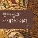 아셀153 | 역대상과 역대하의 이해