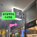 도요텐동
