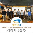 법무법인예화 | 대전 청년의 학교 '성창학' 여섯 번째