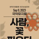 꽃피우다 이미지
