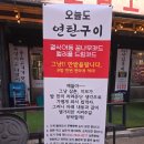 군산 오늘도 연탄구이 군산수송점ㅡ 군산수송동 고기맛집, 군산수송동 먹자골목 술집,군산맛집