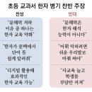 "문해력 위해 초등 교과서 한자병기 논의 시작" 이미지