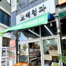 한국청과 | 명절 과일선물은 여기에서! 전주과일가게 송천동 오색청과