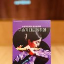대금 | 대구 수성아트피아 토요음악회 🎶 구슬기 대금독주회 감동 후기