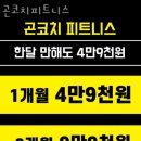 곤코치 피트니스 네이버블로그