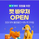 뽀시래기 | 네이버 펫 바우처로 최대 50% 할인받아 똑똑하게 구매하기 - 뽀시래기 배변패드 후기