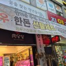 온누리미트 이미지