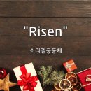 ＜231210＞행복나눔축제 "Risen" / 소리엘공동체 이미지