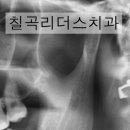 칠곡리더스치과의원 이미지