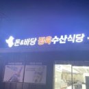 돈앤바당
