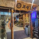 조선갈비 안산점 이미지
