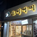 모리커피도구점