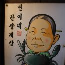 연이네게장 네이버블로그