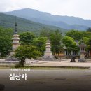 남원 실상사 | 전북 남원 여행 지리산 실상사 템플스테이 가능한 사찰