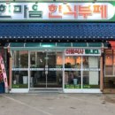 한마음한식뷔페