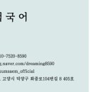 꿈샘국어학원