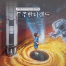 반디랜드 곤충박물관 전시실 | 무주여행 가볼만한곳 무주 반디랜드 곤충박물관