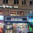본전찾은전집엔비어 | [서울 금천ㅣ본전찾은전집엔비어] 금천구청 전집 주문 즉시 부쳐주는 집