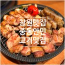 창원 중동 맛집 고기집 안민중동 총정리! 맛·서비스·분위기 모두 만족한 후기