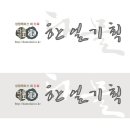 한얼기획