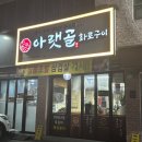 화로구이 | [용인수지고깃집] 아랫골 화로구이 후기