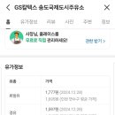 지에스칼텍스송도국제도시주유소